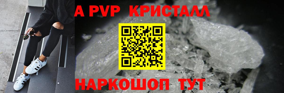Alpha PVP кристаллы Нарткала