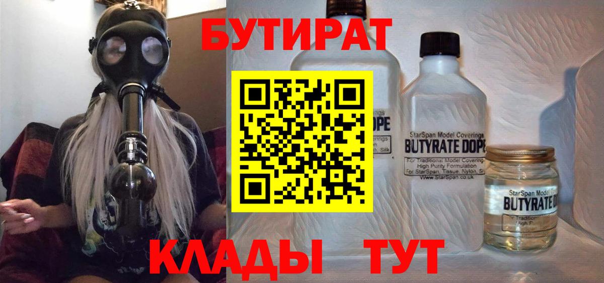 Нарткала  БУТИРАТ бутик  Вход с VPN 