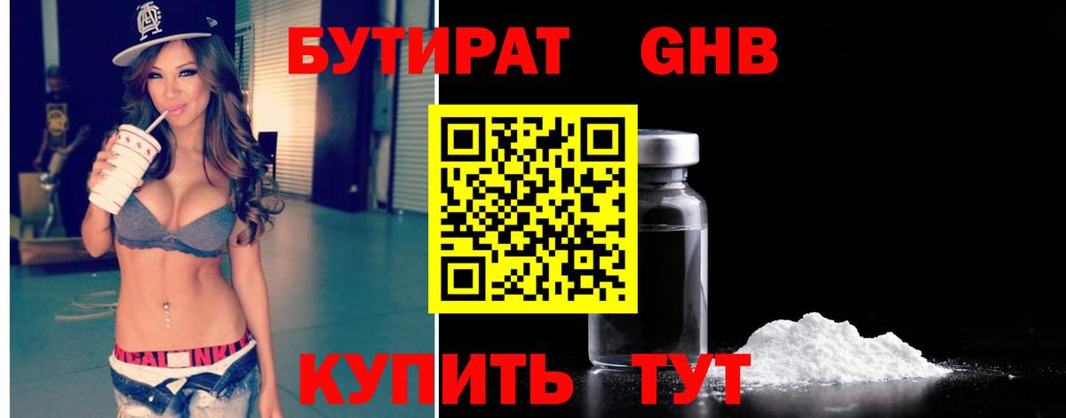 Бутират вода Нарткала