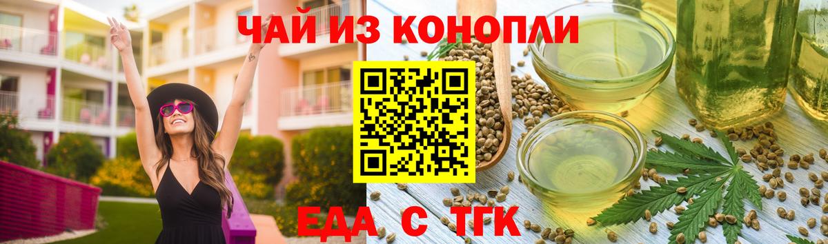 Еда ТГК марихуана  Вход с VPN  Нарткала 
