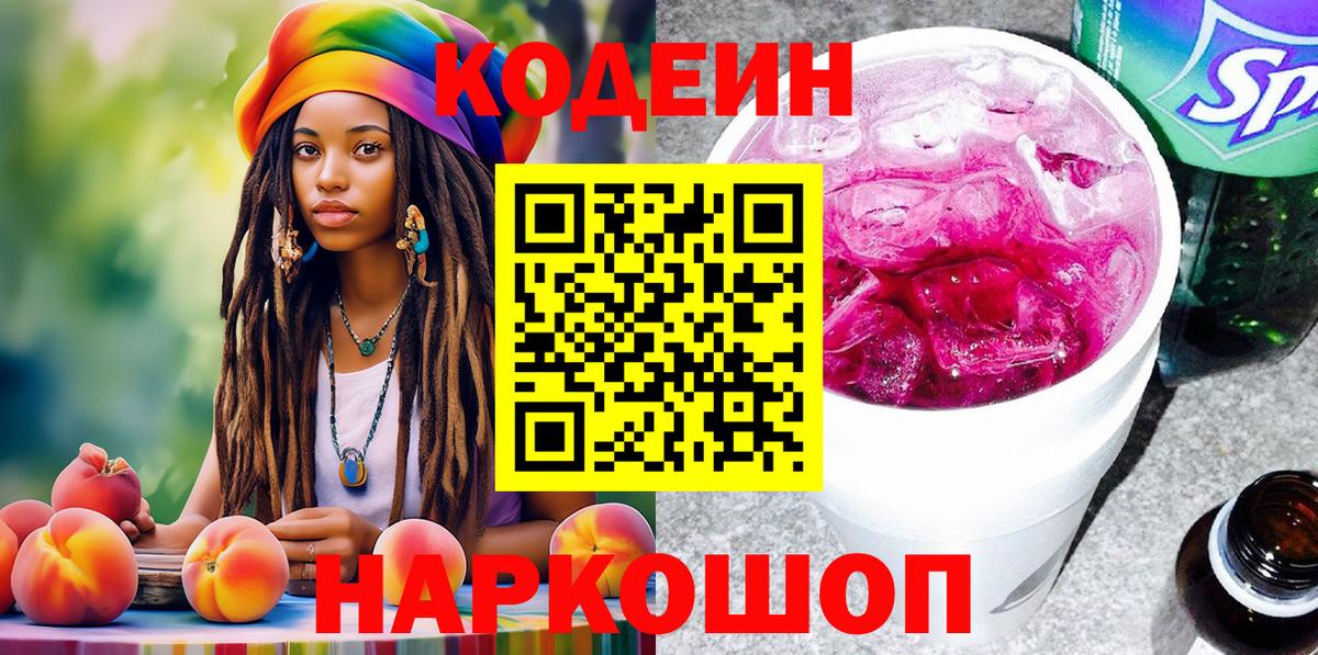 Нарткала  Кодеиновый сироп Lean напиток Lean (лин)  Кодеин напиток Lean (лин)  Вход с VPN 