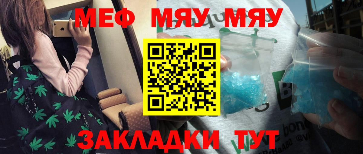 Меф мяу мяу мука Нарткала